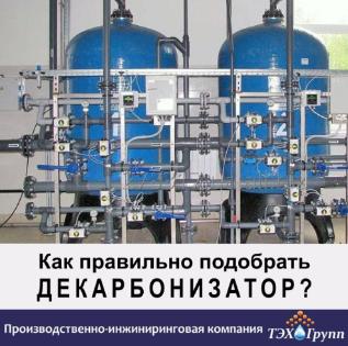 Как правильно подобрать декарбонизатор